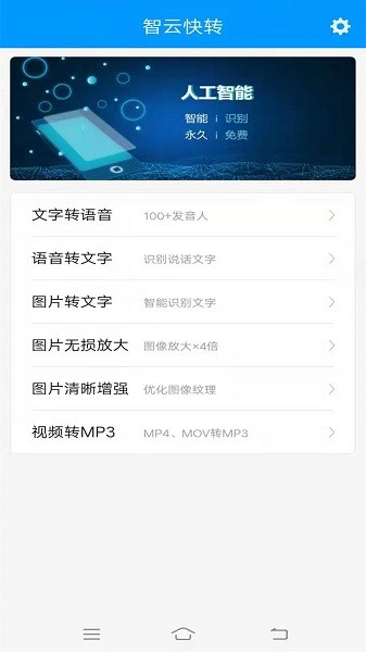 智云快转文字转语音助手app
