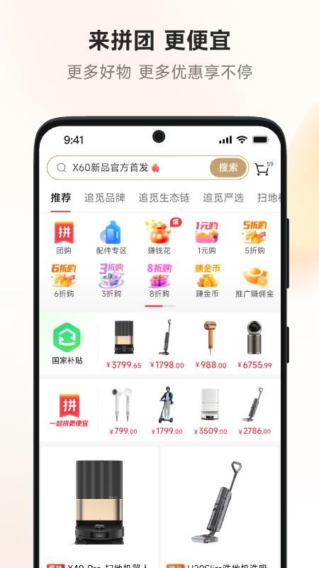 追觅拼团app