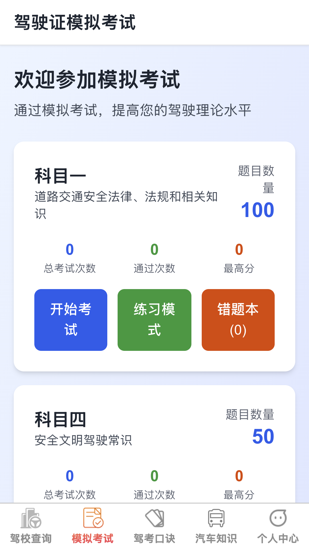 福多多驾通app图1