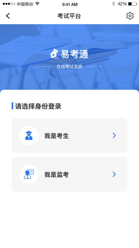 易考通app图3