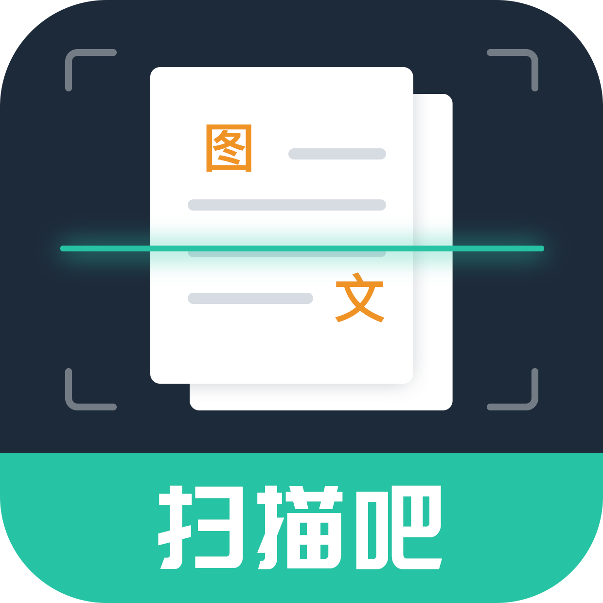 扫描吧app图标