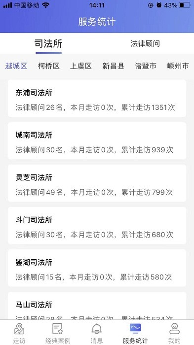 村居法顾app图2