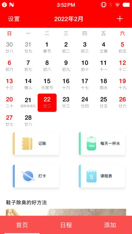 随身小日历app图2
