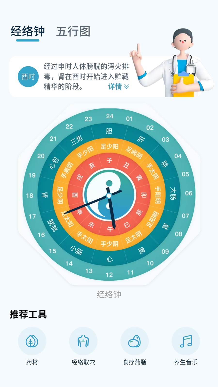 悟盼中医手机版图1