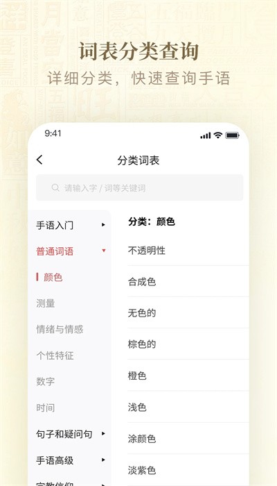 手语词典手机版图2