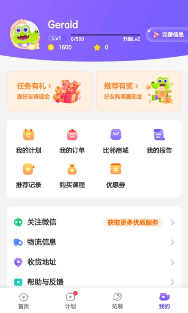 比邻素养app