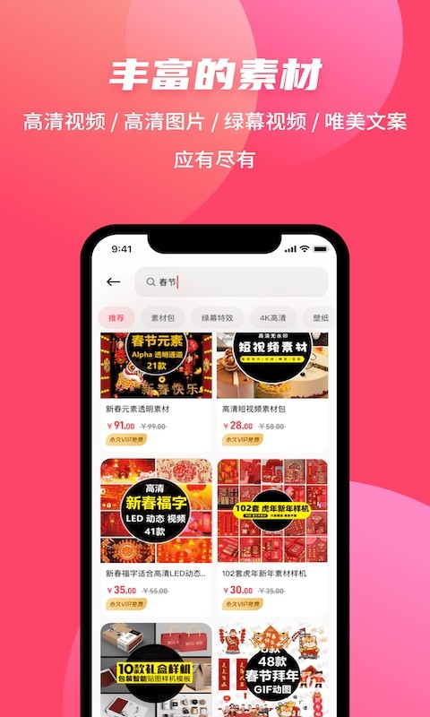 素材搜搜app图2