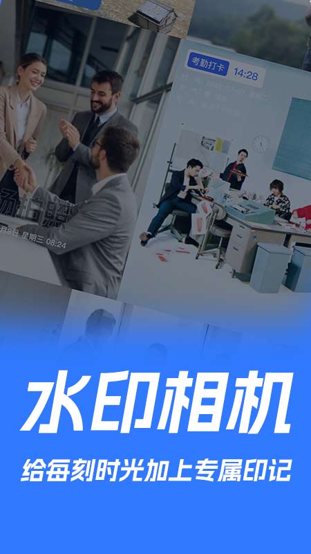 水印打卡相机软件