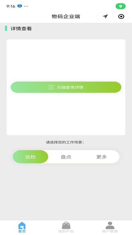 物码APP图1