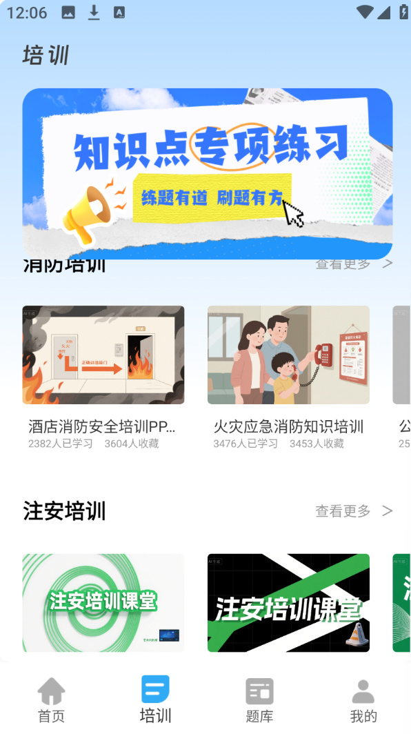 职教云课堂最新版图2