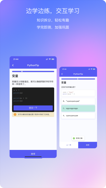 哈希编程 - pythontip学编程软件图2