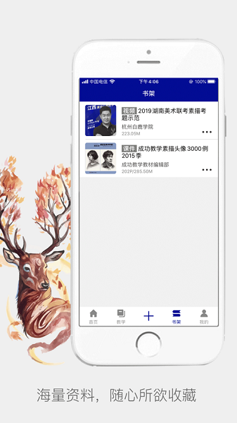 杭州白鹿学院app图1