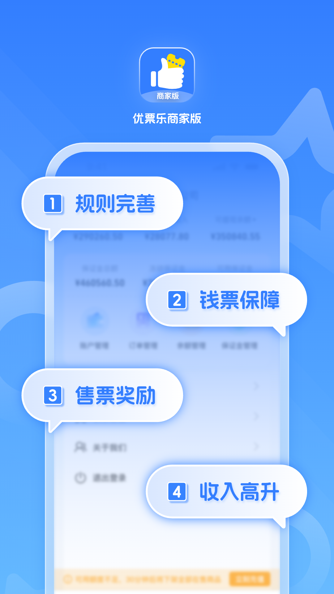 优票乐商家版软件图2