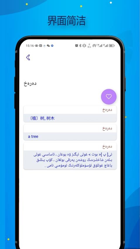 Bilik词典app图1