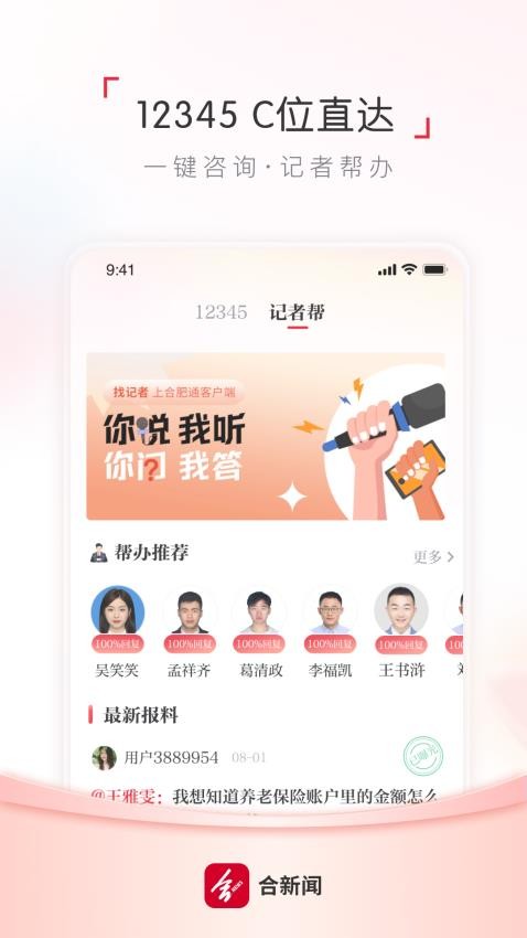 合新闻app图3