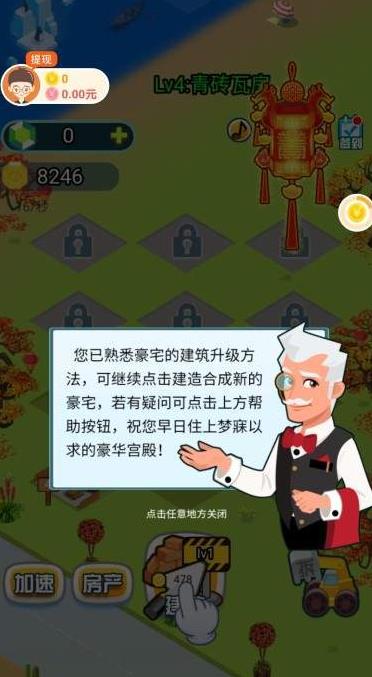 我要住豪宅游戏图1