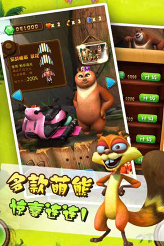 熊出没奇幻空间2图3