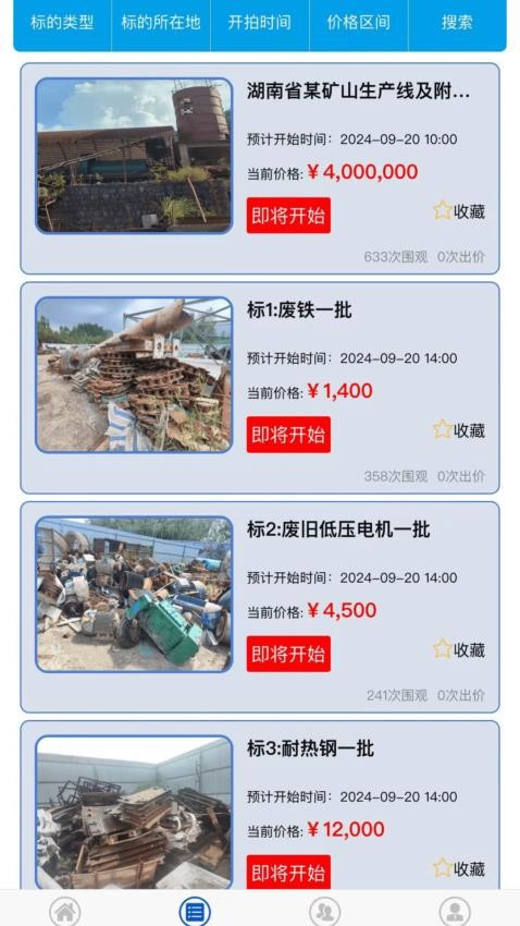 中联易拍app图3