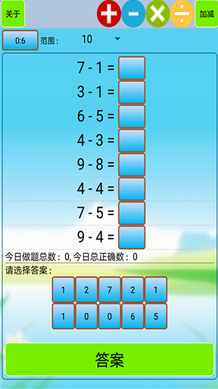口算小工具手机版图1