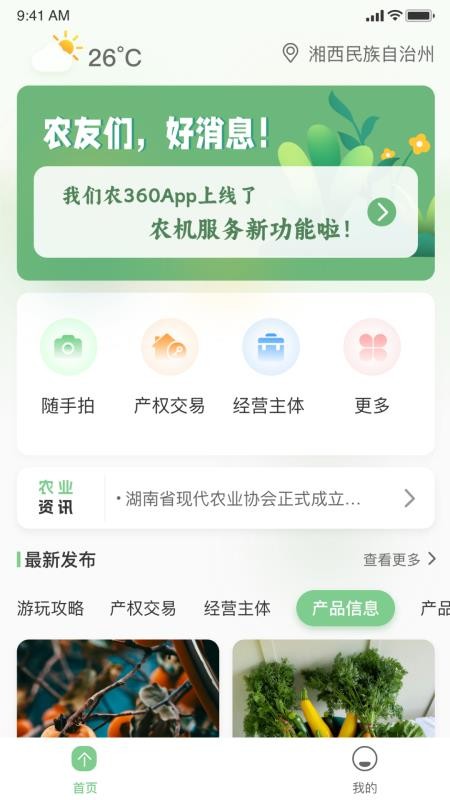 盛鼎汇农app图1