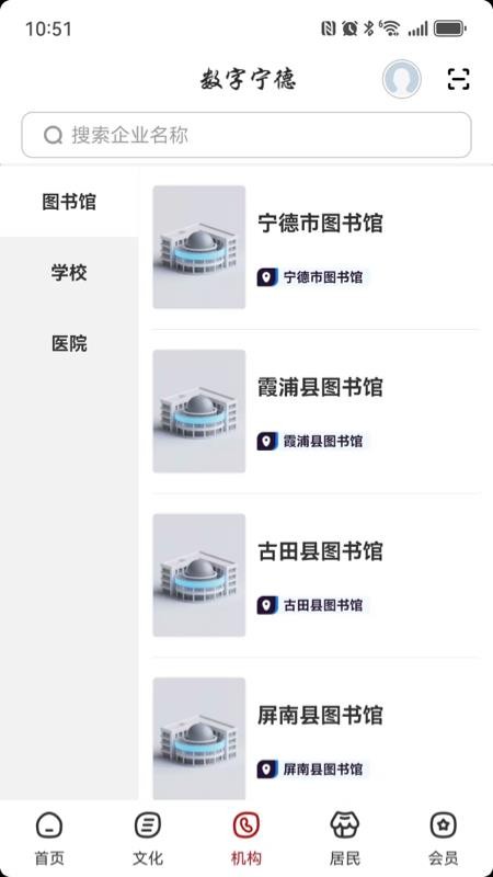 数字宁德app图1