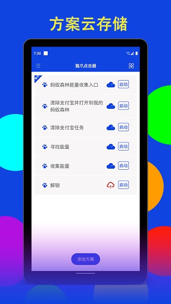 猫爪点击器app图1