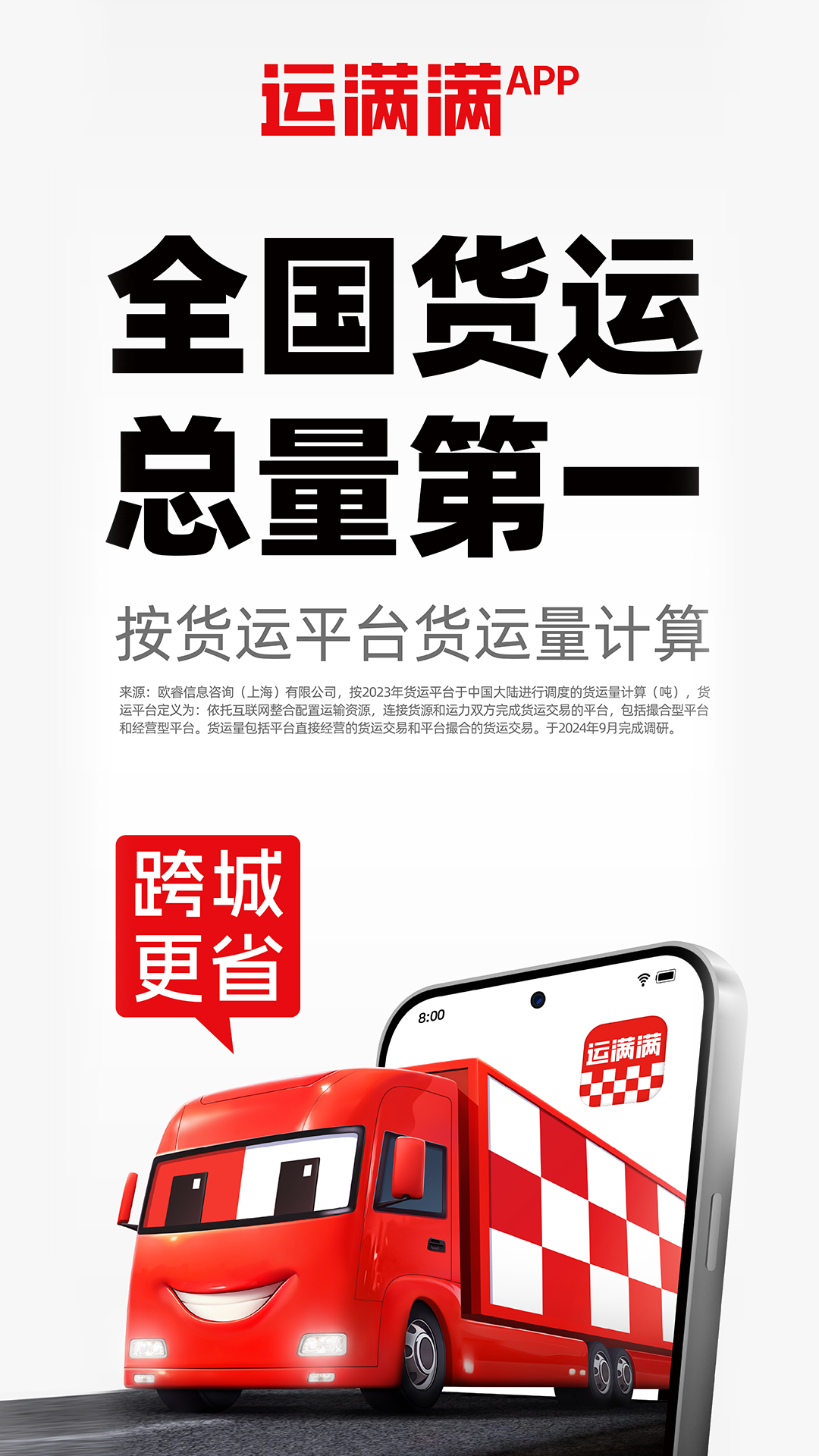 运满满货主app图1
