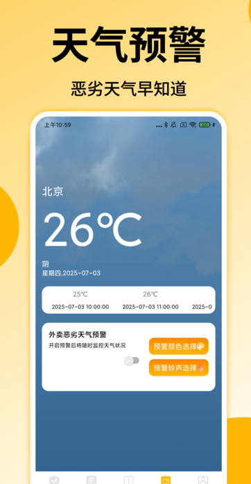 外卖众包配送助手app图4