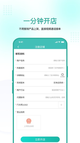 允视商家版app