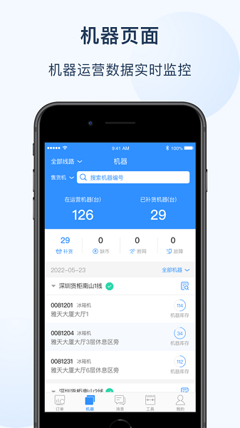 友宝友客云app图2