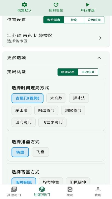 太玄数奇门app图2