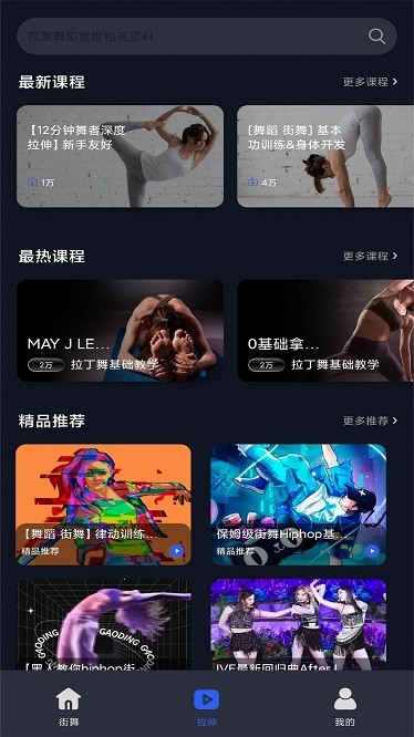 千夜舞蹈app图2