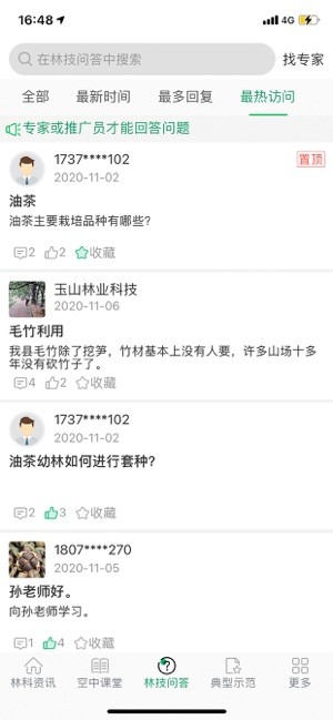 江西林技通app图2