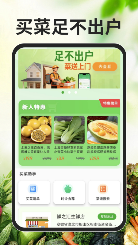 生鲜买菜特惠买软件图3