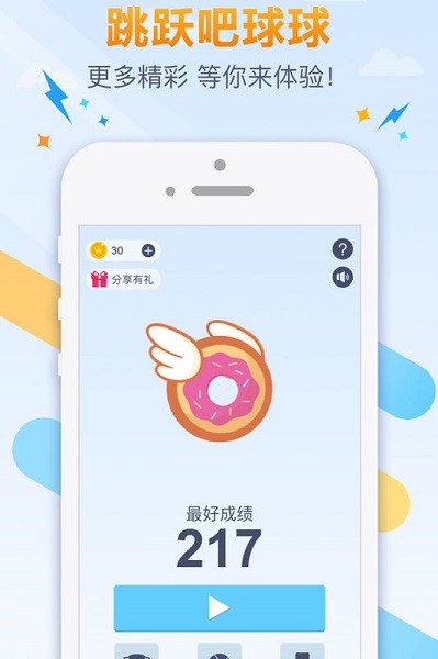 跳跃吧球球游戏图2