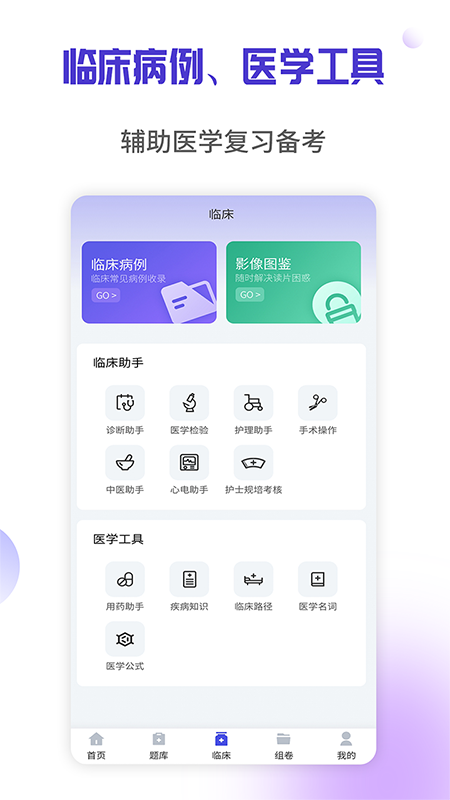 医学三基考试宝典app图3