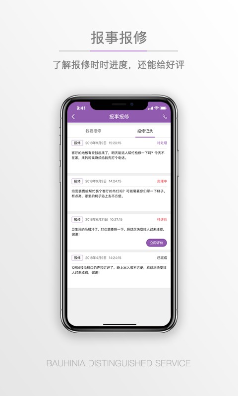 紫荆管家云app图3