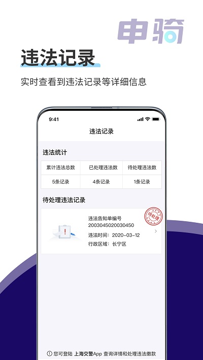 申骑app图1