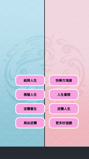 人生模拟器合集手机版图3