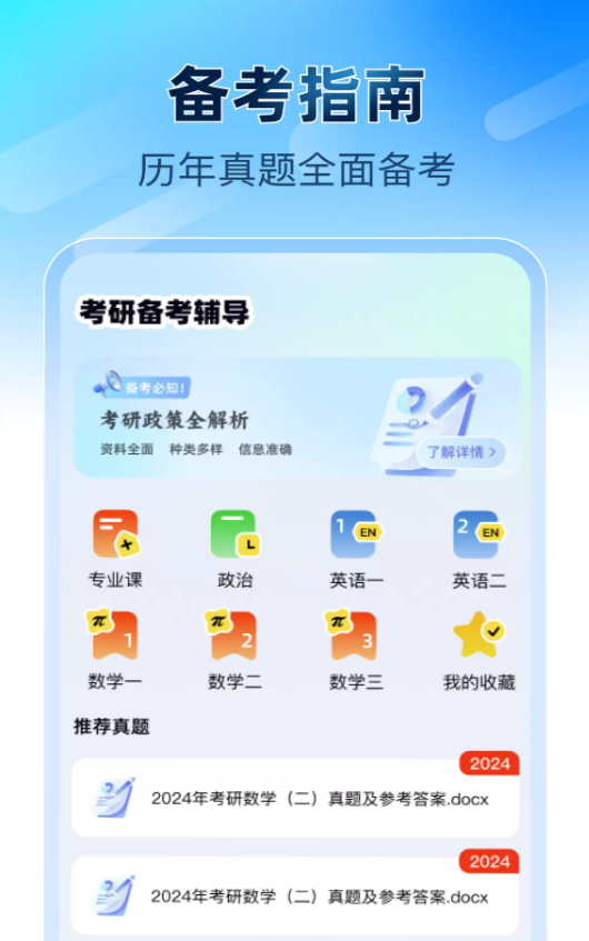 考研备考辅导app图1
