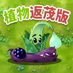 植物生存战争游戏图标