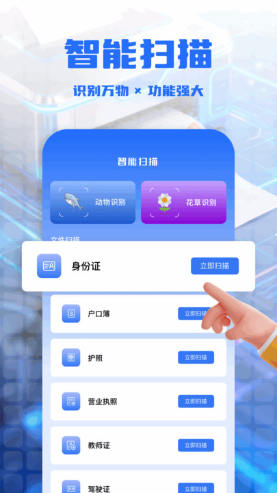 手机打印全能王软件图3