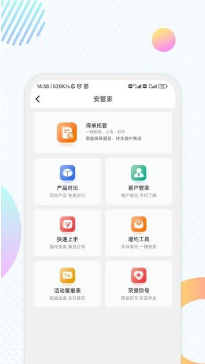 汇e保app图3