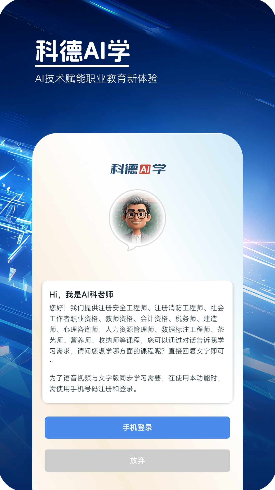 科德AI学app图4