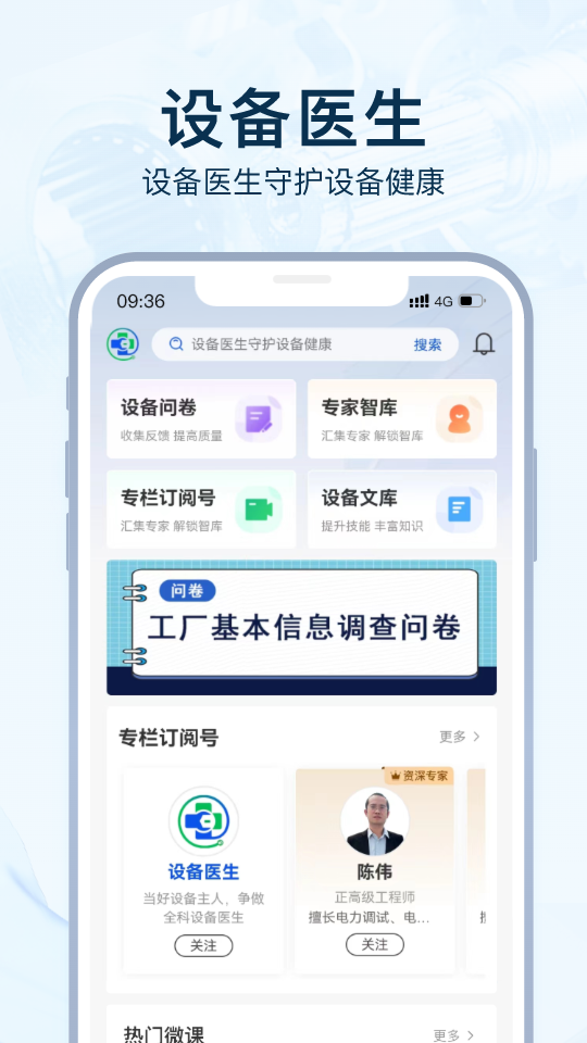 设备医生官网版图4