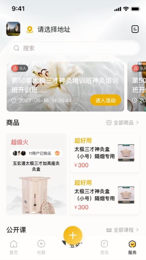 玉玄道app