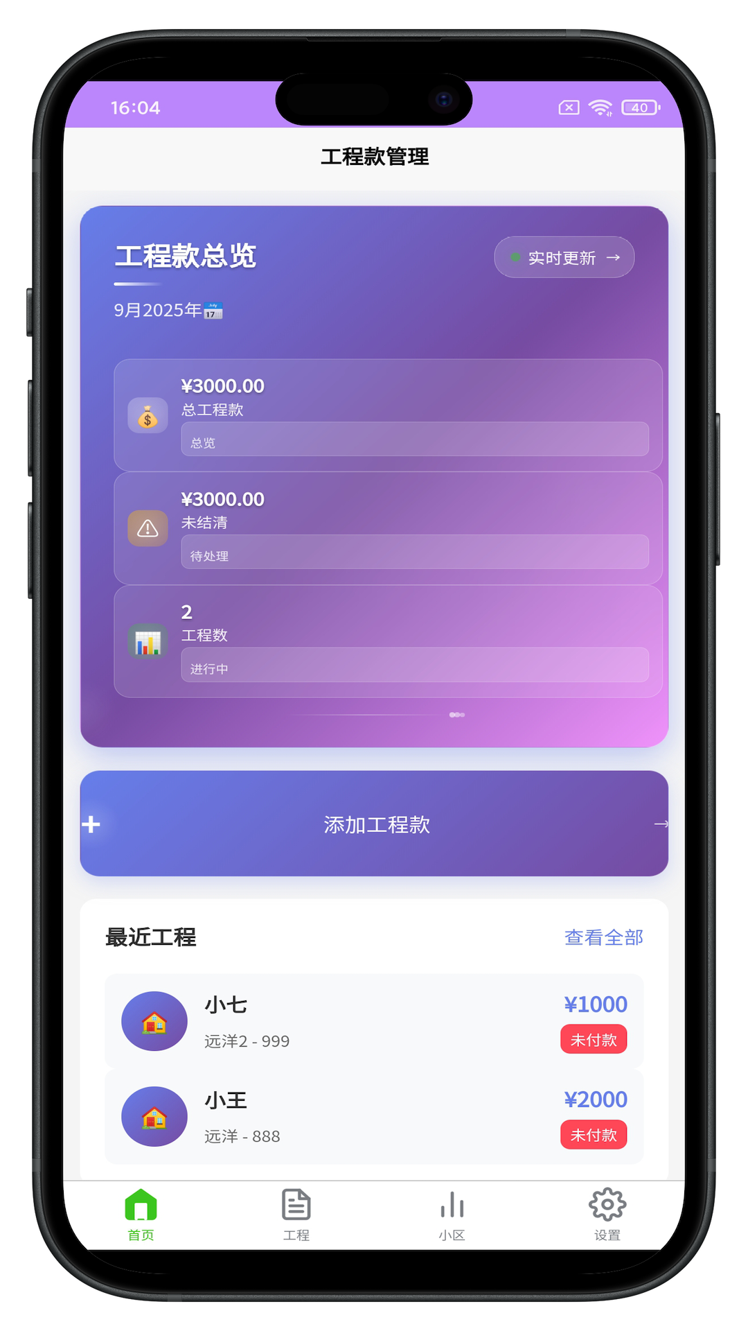 工程记账本手机版