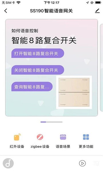 马可波罗智能app图3