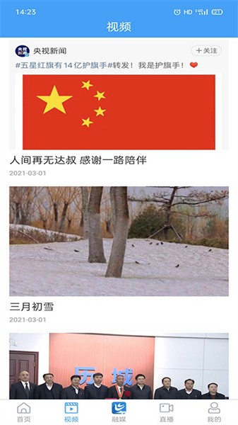 爱历城app图3