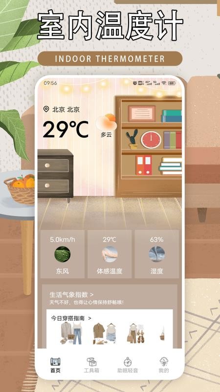 室内温度计室内大师app图1